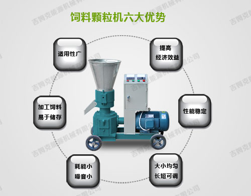 雞鴨鵝飼料顆粒機(jī) 家禽飼料顆粒機(jī)六大優(yōu)點